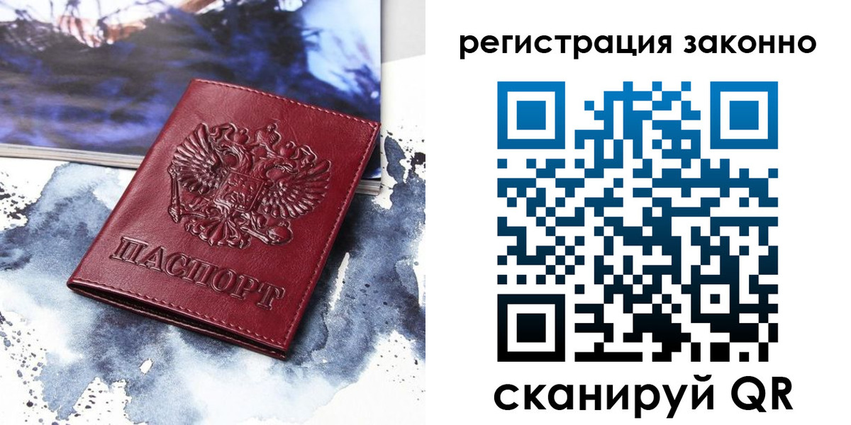 регистрация в Ленинградской области