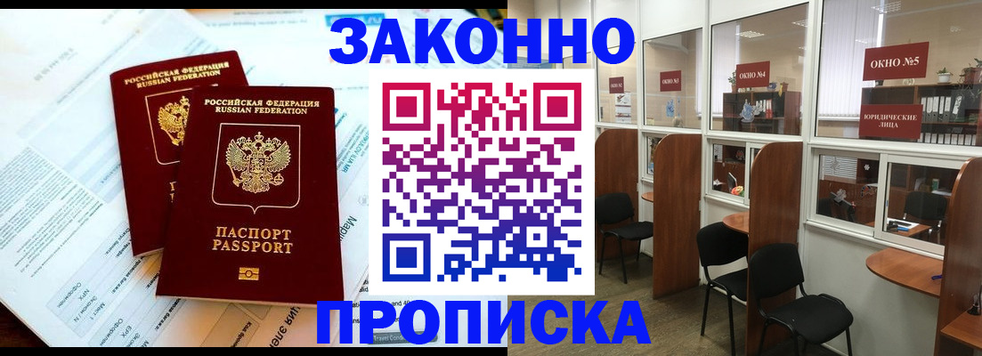 прописка от собственника в Ленинградской области