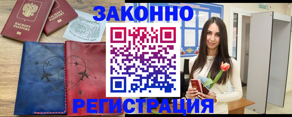 временная регистрация в квартире в Ленинградской области