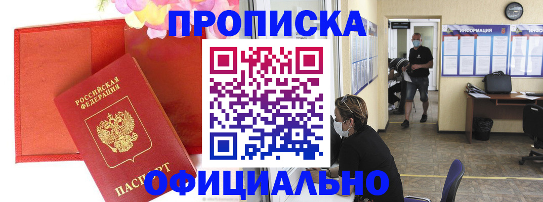 прописка паспорт в Ленинградской области